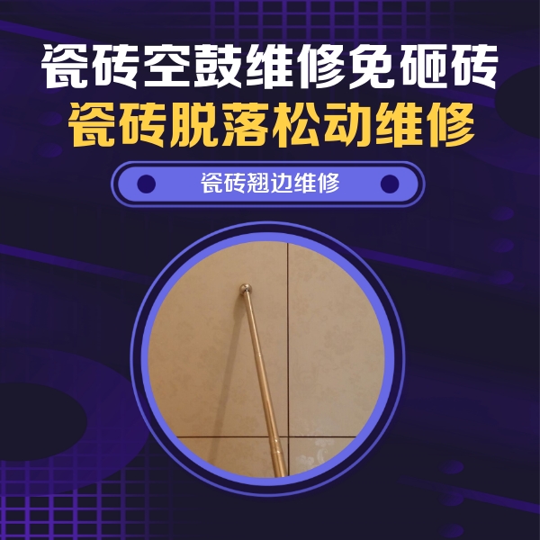 广水瓷砖空鼓维修公司分享瓷砖胶的施工厚度对瓷砖空鼓有哪些影响