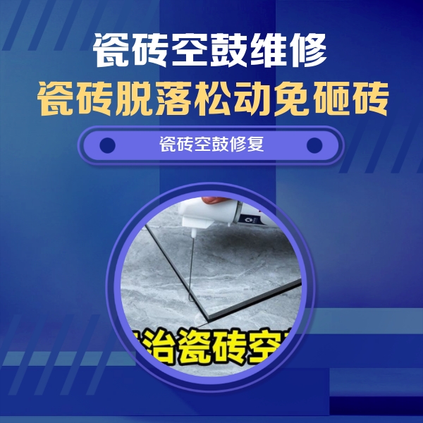 广水瓷砖空鼓维修公司分享卫生间瓷砖翘边维修的方法